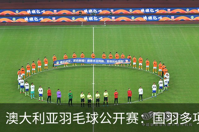 澳大利亚羽毛球公开赛：国羽多项晋级四强